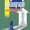 இப்படியும் பார்க்கலாம்