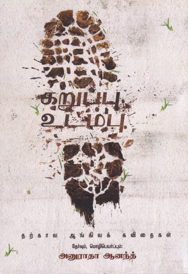 கறுப்பு உடம்பு