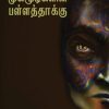 முகமூடிகளின் பள்ளத்தாக்கு