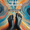 பார்க்க மறுத்த பறவைகள்
