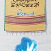 வீடியோ மாரியம்மன்