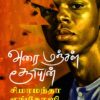 அரை மஞ்சள் சூரியன்