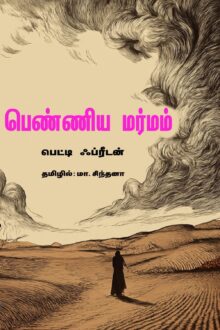 பெண்ணிய மர்மம்