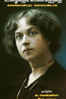 உழைக்கும் பெண்களுக்கு