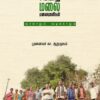 சவ்வாது மலை மலையாளிகள்:  வரலாறும் வழக்காறும்