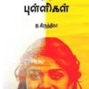 புள்ளிகள்