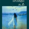 சொற்களைச் செமிக்கும் கடல்