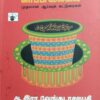 அந்தக் காலத்தில் காப்பி இல்லை முதலான ஆய்வுக் கட்டுரைகள்