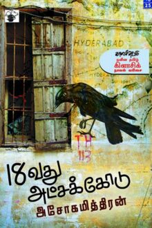 18வது அட்சக்கோடு