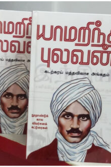 யாமறிந்த புலவன்