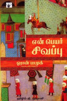 என் பெயர் சிவப்பு