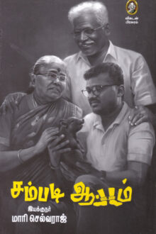 சம்படி ஆட்டம்
