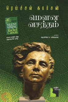 மெளன வசந்தம்