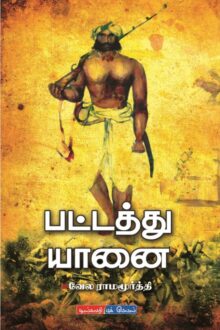 பட்டத்து யானை