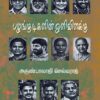 பழங்குடிகளின் ஒளிவிளக்கு