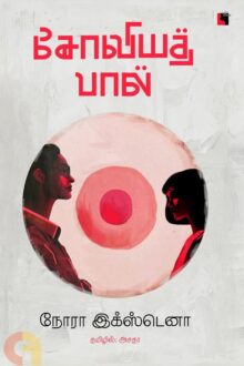 சோவியத் பால்