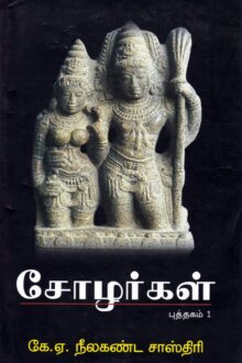 சோழர்கள் (2-பாகங்கள்)