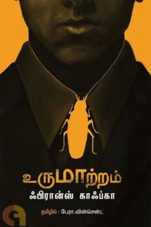 உருமாற்றம்