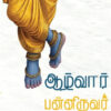 ஆழ்வார் பன்னிருவர்