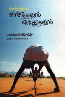 எதாத்தத்தை வாசித்தலும் எழுதலும்