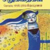 100 சிறந்த சிறுகதைகள்