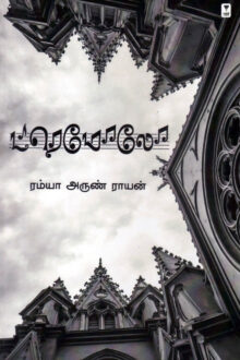 ட்ரெமோலோ