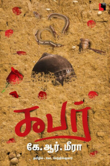 கபர்