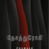 தேசத்துரோகி