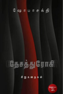 தேசத்துரோகி