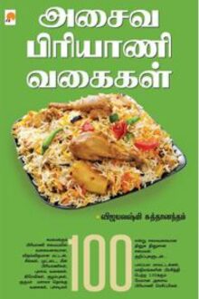 அசைவ பிரியாணி வகைகள்