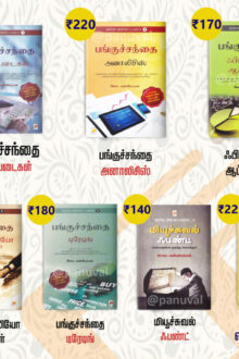 அள்ள அள்ளப் பணம் (10 பாகங்கள்)