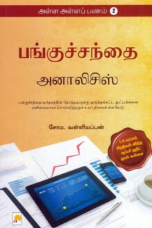 பங்குச்சந்தை அனாலிசிஸ்
