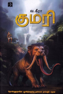 குமரி