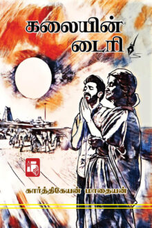 கலையின் டைரி