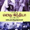 எனது இந்தியா