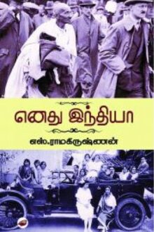 எனது இந்தியா