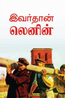 இவர்தான் லெனின்