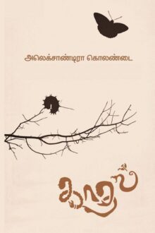 காதல்: சிகப்பு காதல்...
