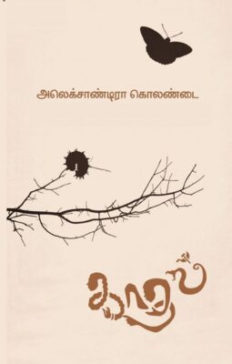 காதல்: சிகப்பு காதல்...