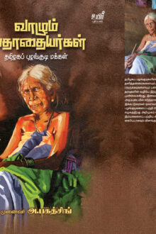 வாழும் மூதாதையர்கள்