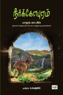 நீர்க்கோபுரம்