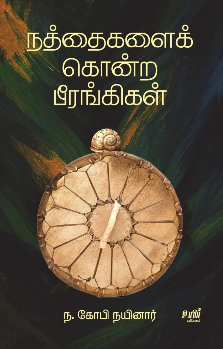 நத்தைகளைக் கொன்ற பீரங்கிகள்